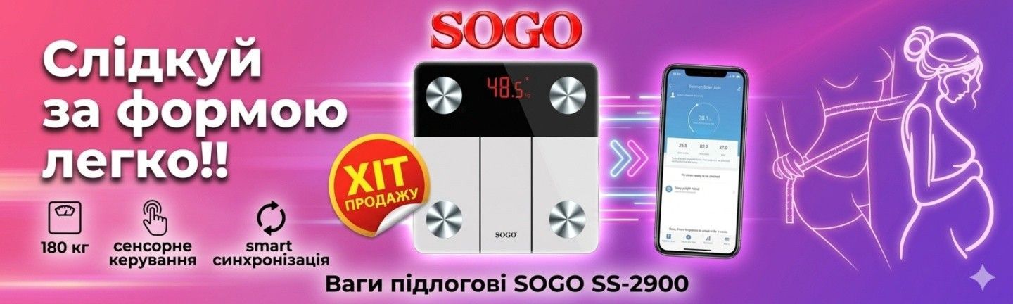 ваги підлогові сого