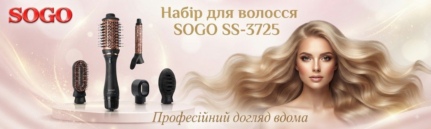 плойка сого