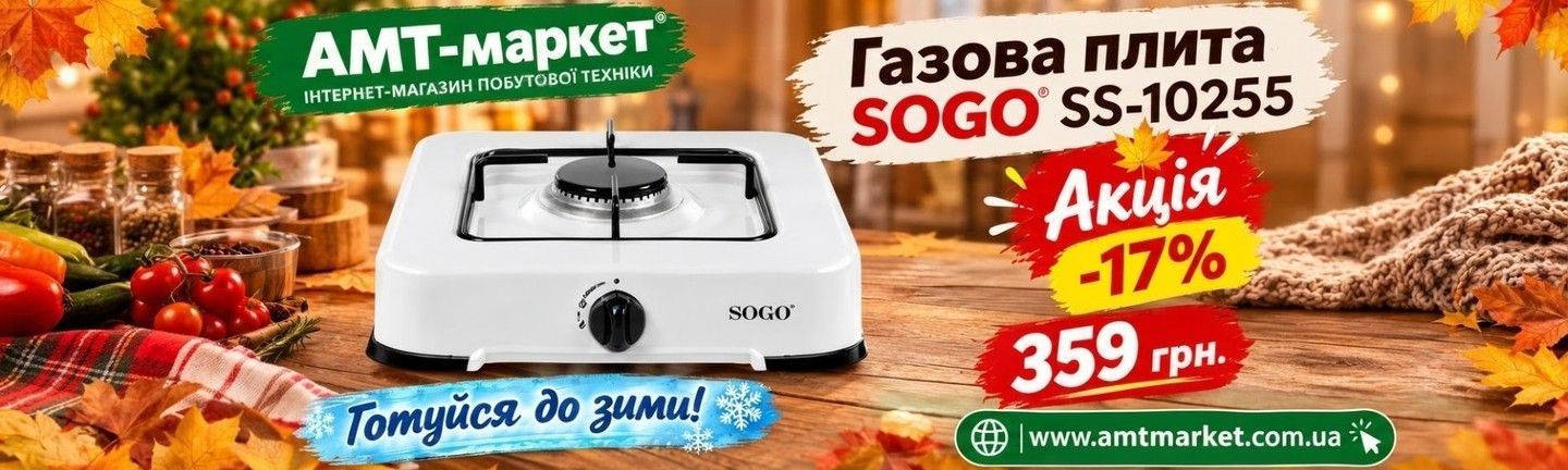 акція на газові плити
