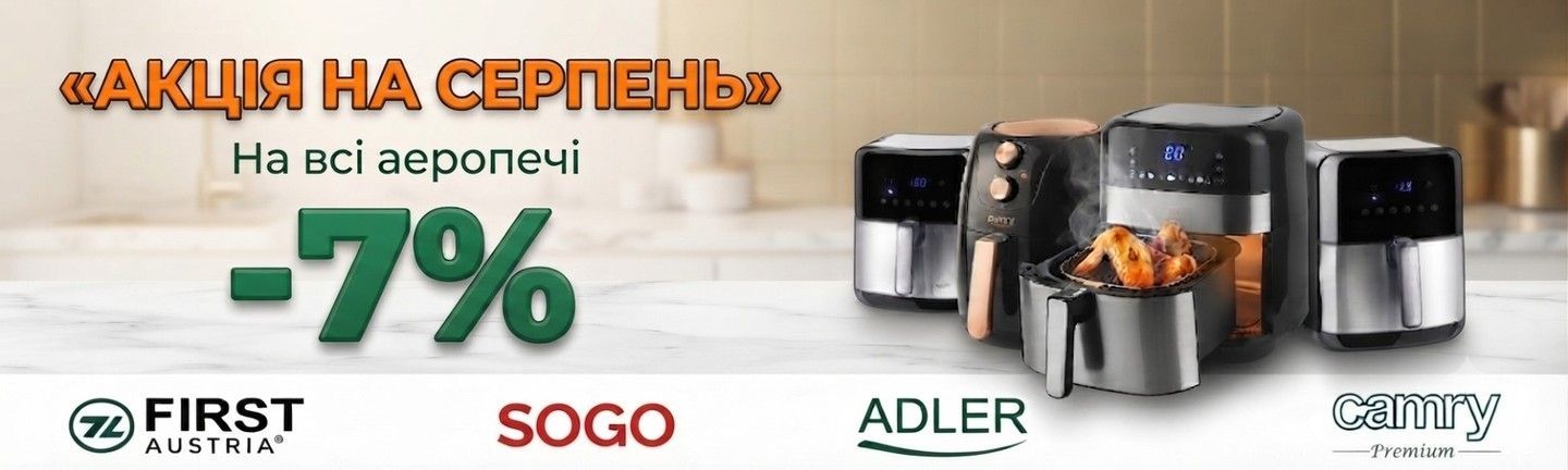 акція на аеропічі