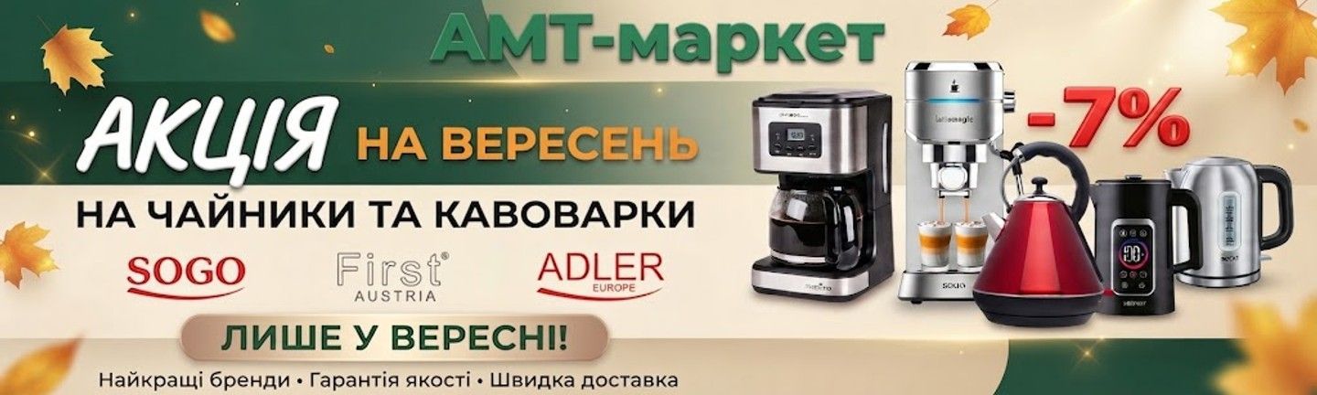 акція на аеропічі