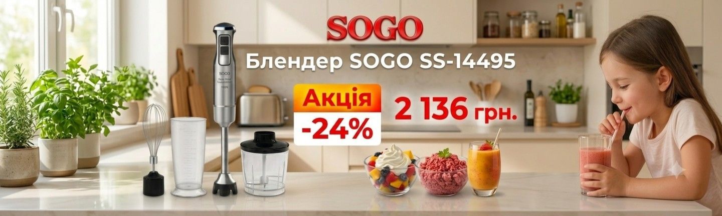 акція на блендер Сого